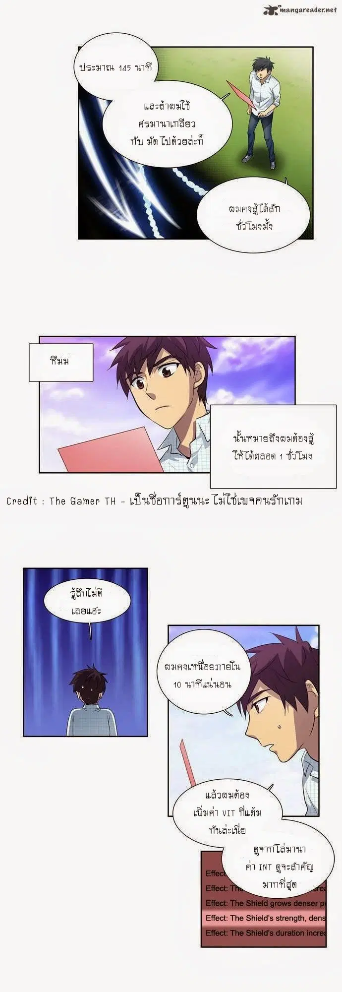 The Gamer ตอนที่ 47 หน้า 18