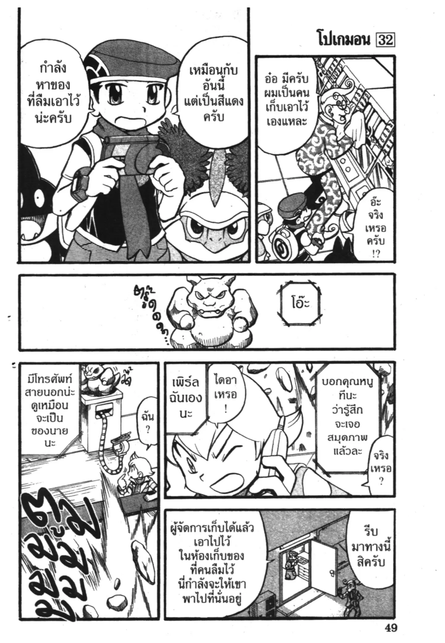Pokémon ตอนที่ 357 หน้า 24