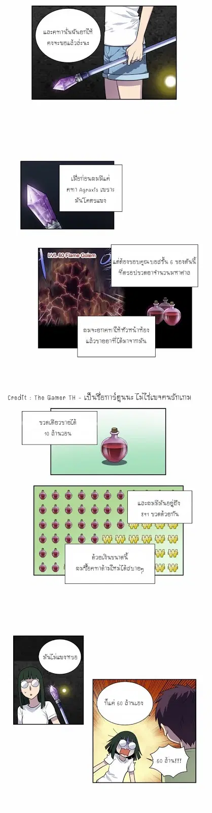 The Gamer ตอนที่ 110 หน้า 17