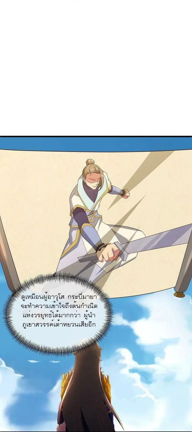 Peerless Battle Spirit ตอนที่ 536 หน้า 24
