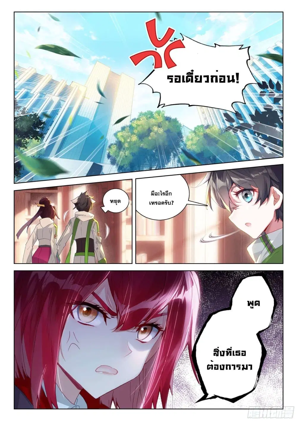 Douluo Dalu IV: Zhongji Douluo ตอนที่ 198 หน้า 10