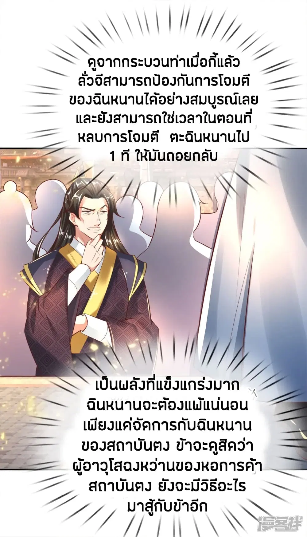 Sky Sword God ตอนที่ 245 หน้า 14