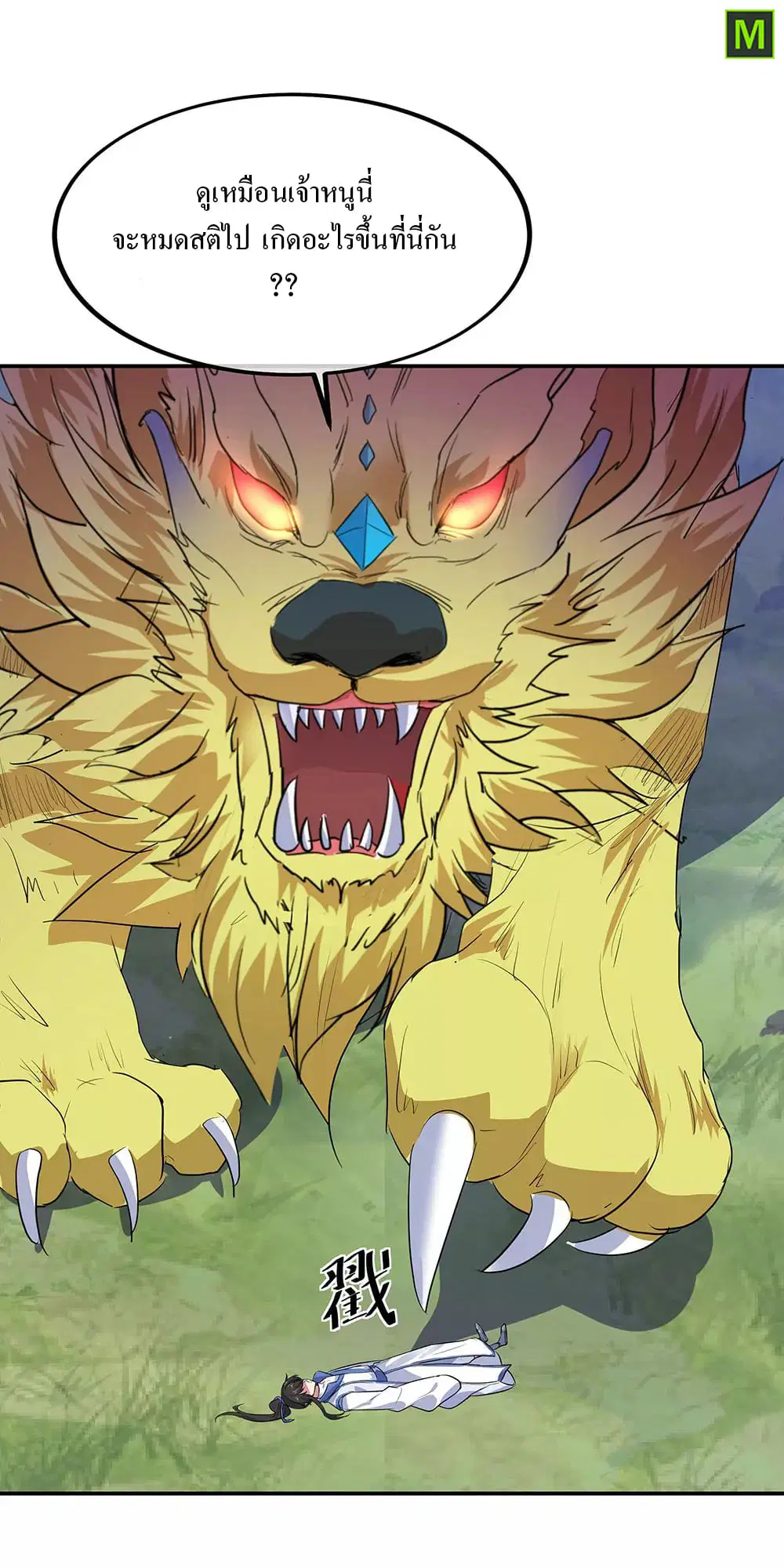 Peerless Battle Spirit ตอนที่ 222 หน้า 16