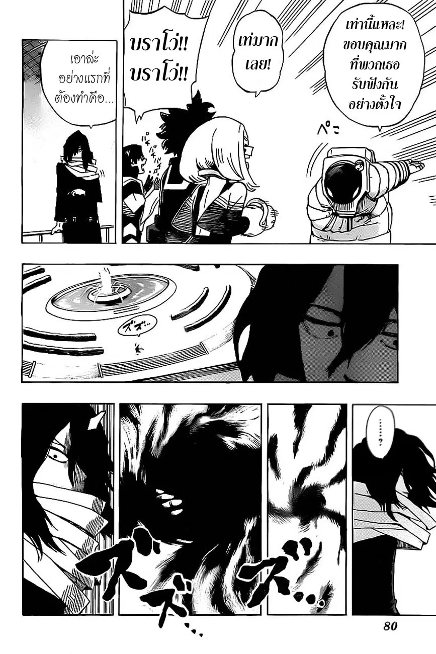 Boku no Hero Academia (My Hero Academia) ตอนที่ 13 หน้า 14