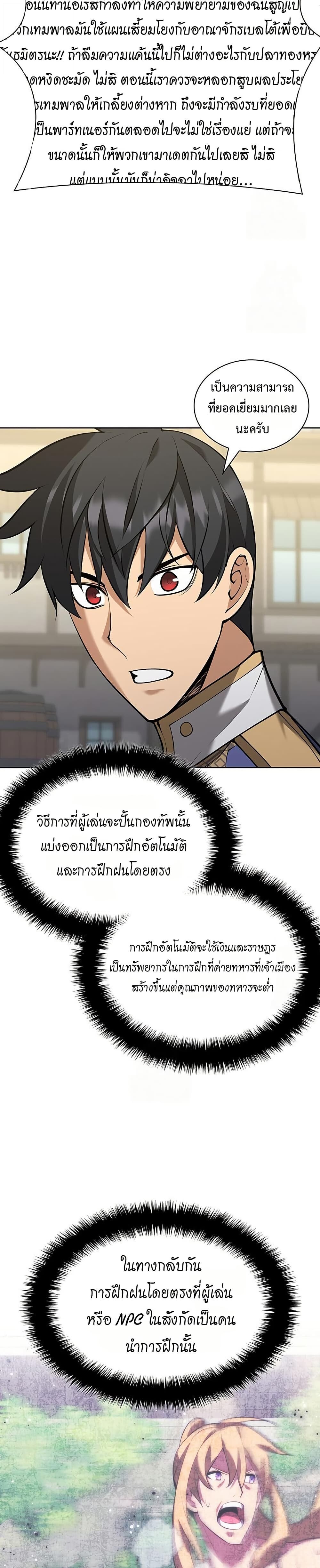 Overgeared จ้าวแห่งยุทธภัณฑ์ ตอนที่ 315 หน้า 8