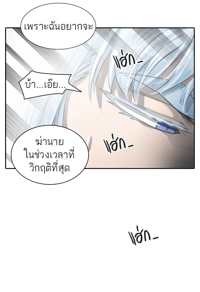Tower of God ตอนที่ 383 หน้า 90