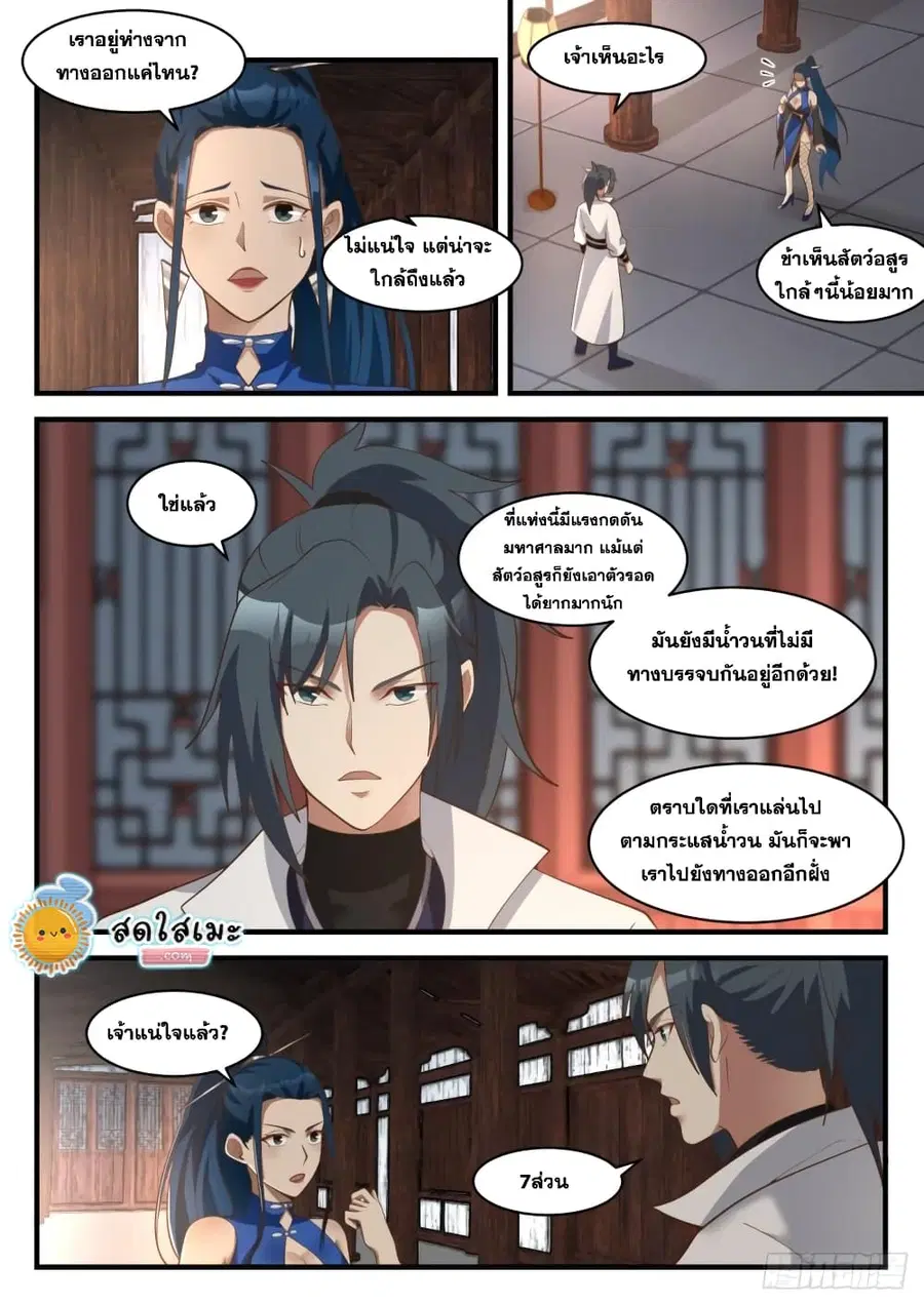 Martial Peak ตอนที่ 1850 หน้า 9