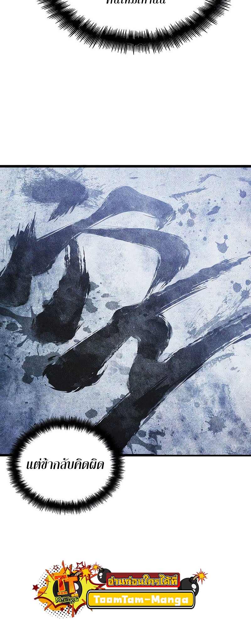 The World After the end โลกหลังการล่มสลาย ตอนที่ 119 หน้า 92