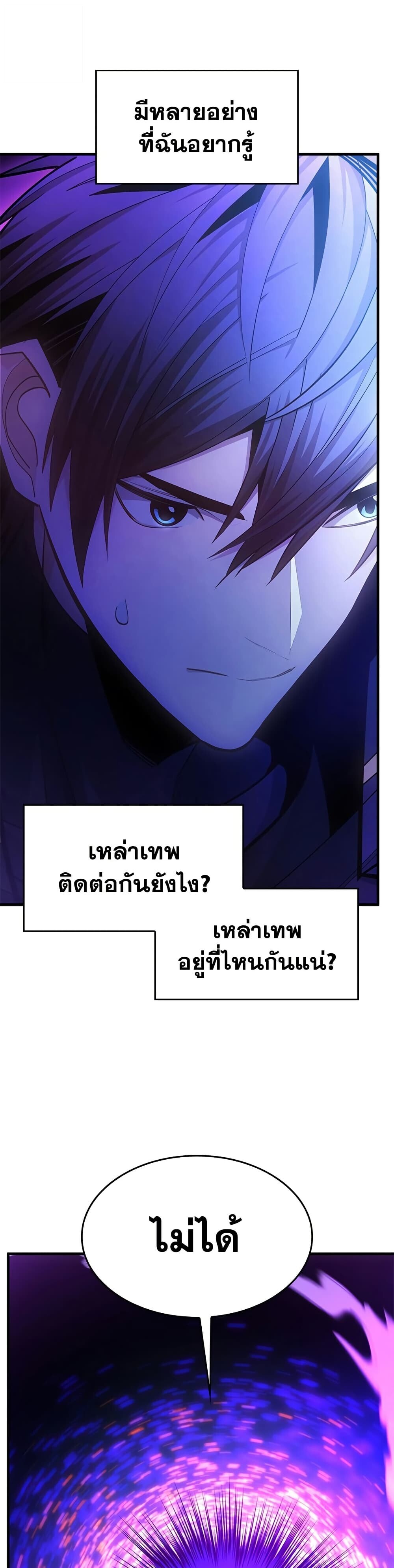 The Tutorial is Too Hard โลกฝึกสอนสุดโหดร้าย ตอนที่ 245 หน้า 7