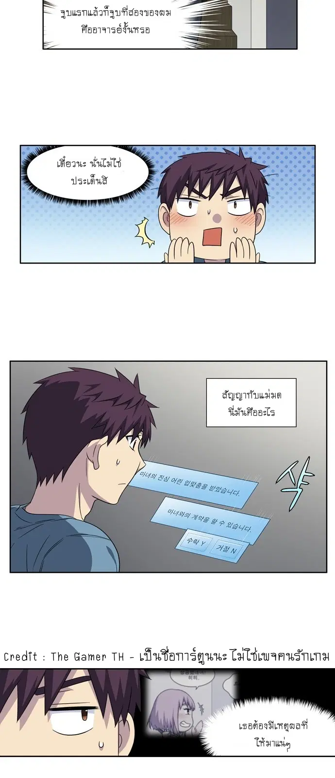 The Gamer ตอนที่ 296 หน้า 23