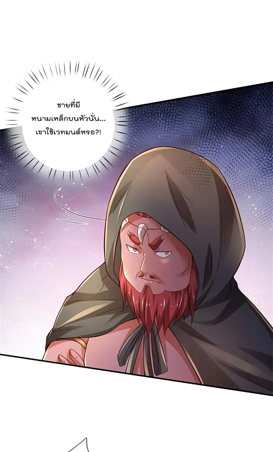 I’m the Great Immortal ตอนที่ 325 หน้า 13