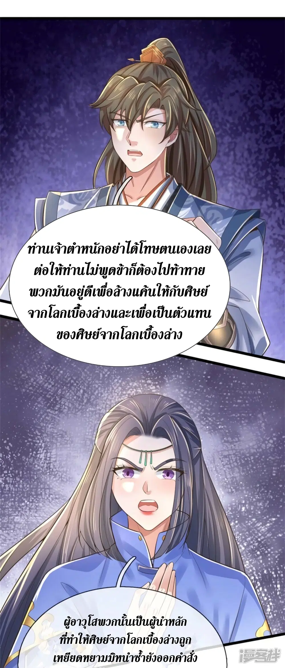 Sky Sword God ตอนที่ 521 หน้า 5