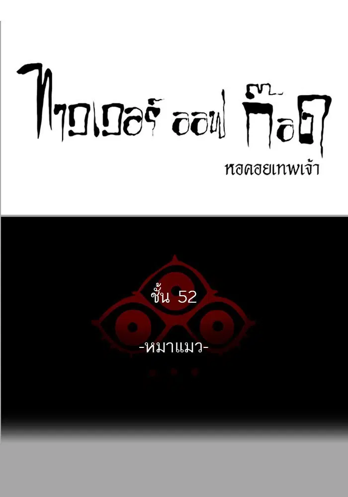 Tower of God ตอนที่ 528 หน้า 6