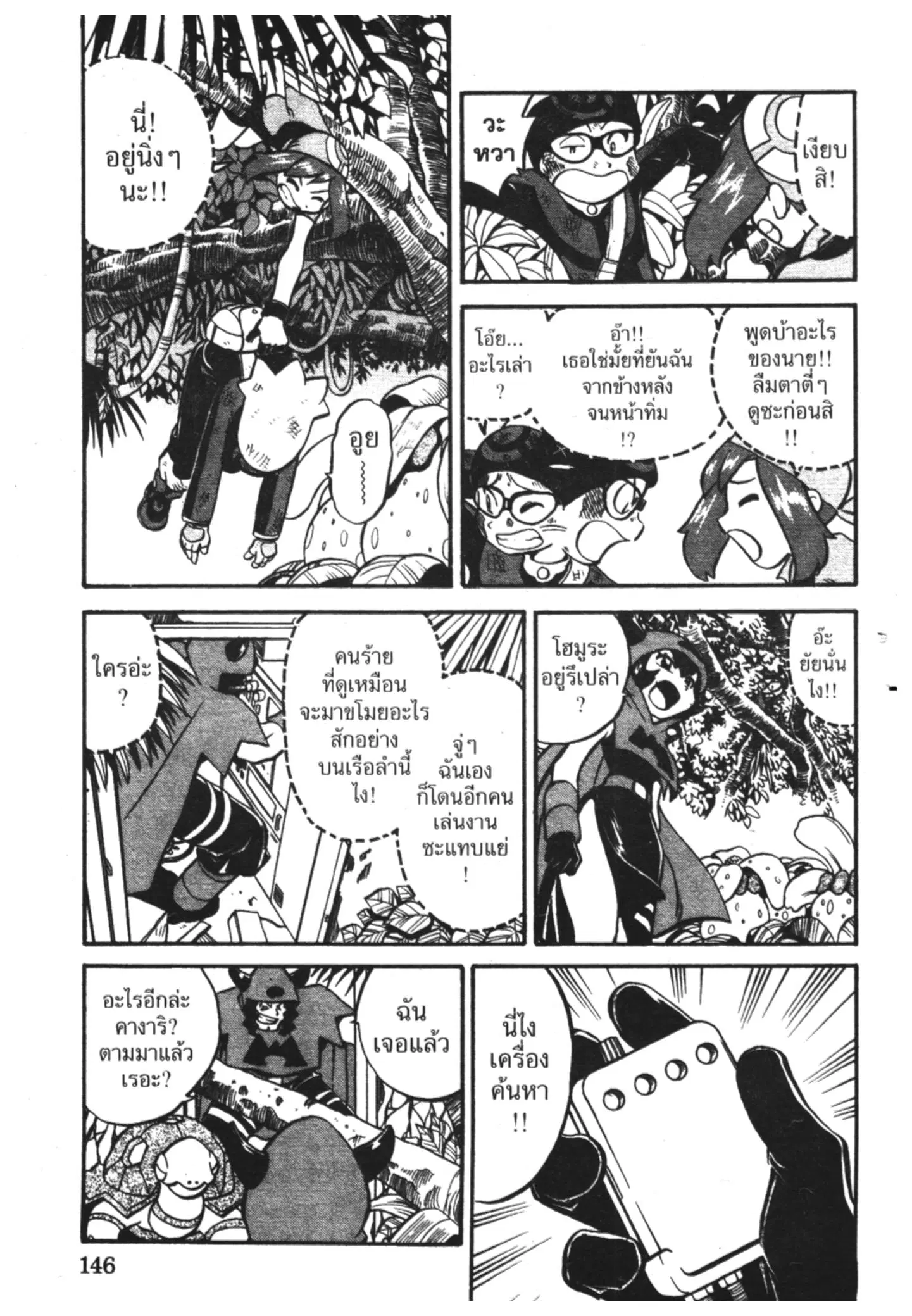 Pokémon ตอนที่ 199 หน้า 11