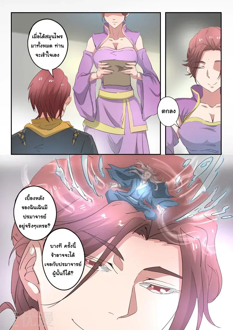 Martial Master ตอนที่ 391 หน้า 8