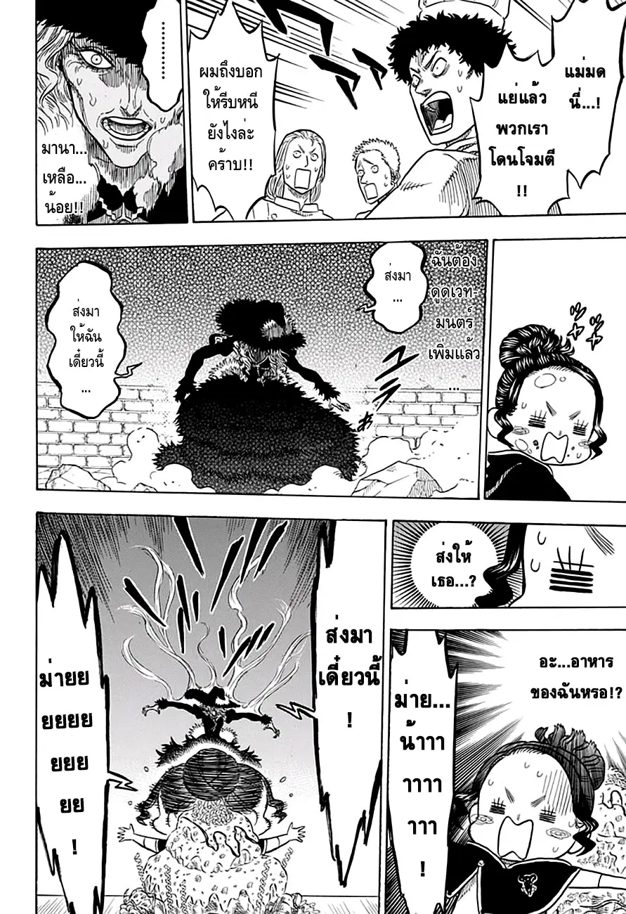Black Clover ตอนที่ 30 หน้า 4