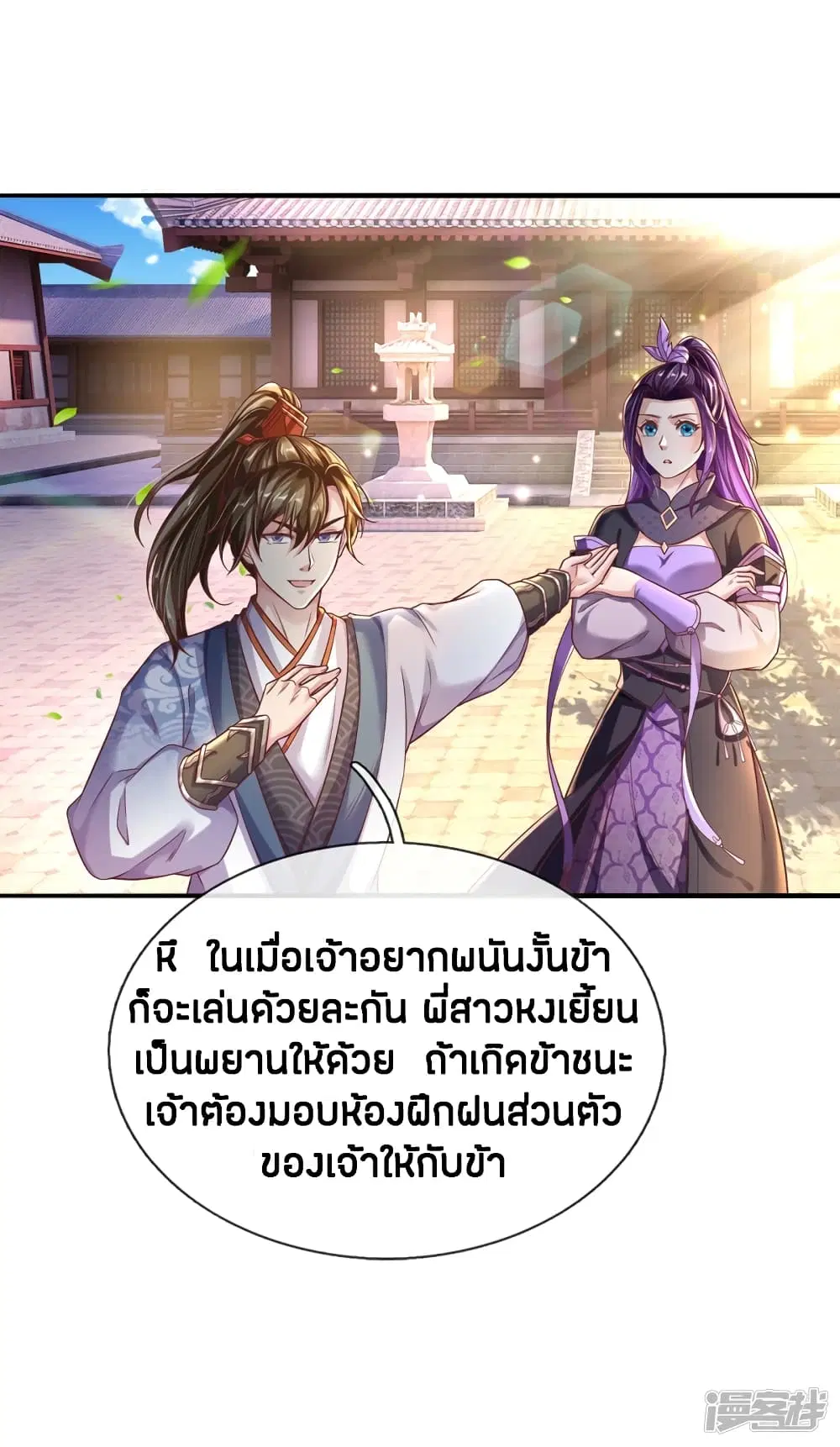 Sky Sword God ตอนที่ 203 หน้า 20