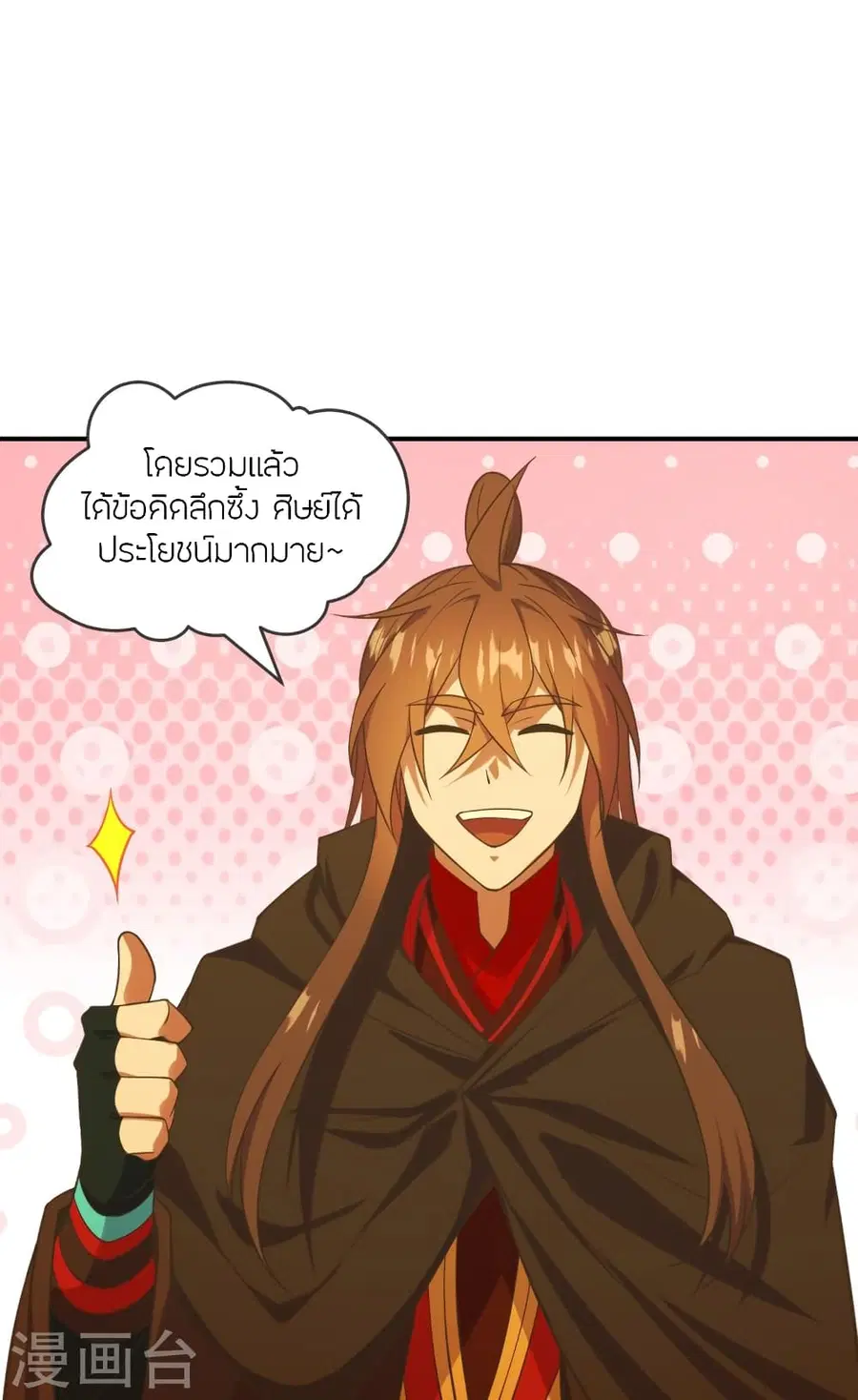 Banished Disciple’s Counterattack ราชาอมตะผู้ถูกขับไล่ ตอนที่ 284 หน้า 11