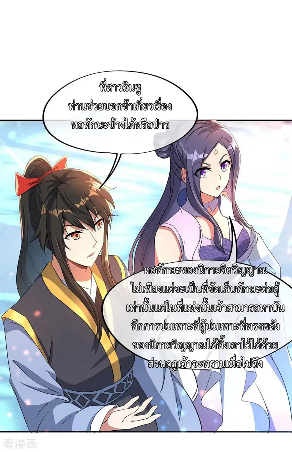 Peerless Battle Spirit ตอนที่ 53 หน้า 4