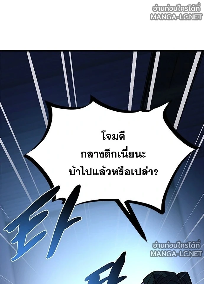 Villain to Kill ตอนที่ 238 หน้า 6
