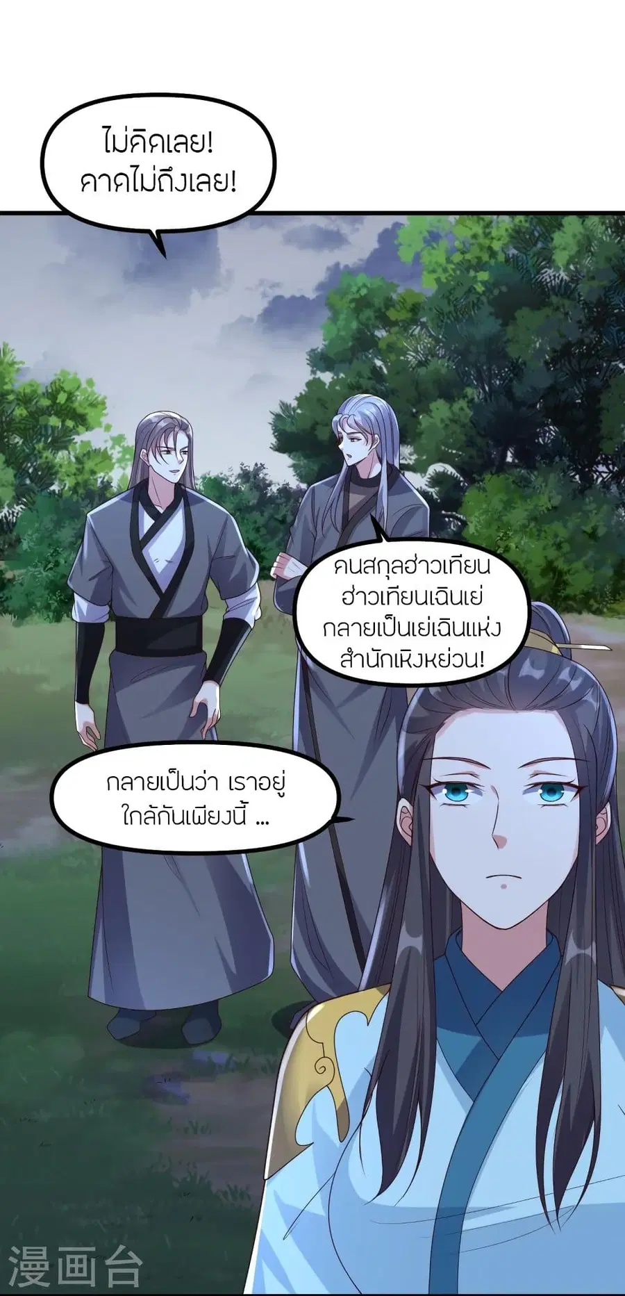 Banished Disciple’s Counterattack ราชาอมตะผู้ถูกขับไล่ ตอนที่ 312 หน้า 39