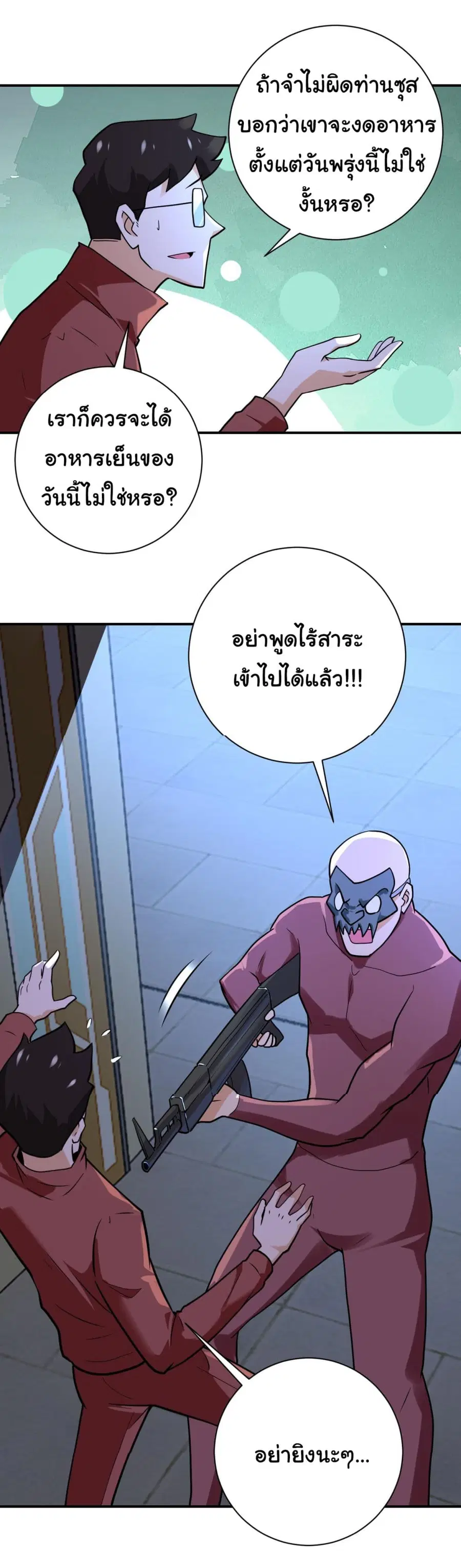 Apocalyptic Super System ตอนที่ 286 หน้า 5