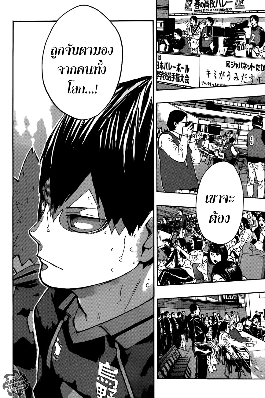 Haikyuu!! ตอนที่ 235 หน้า 17