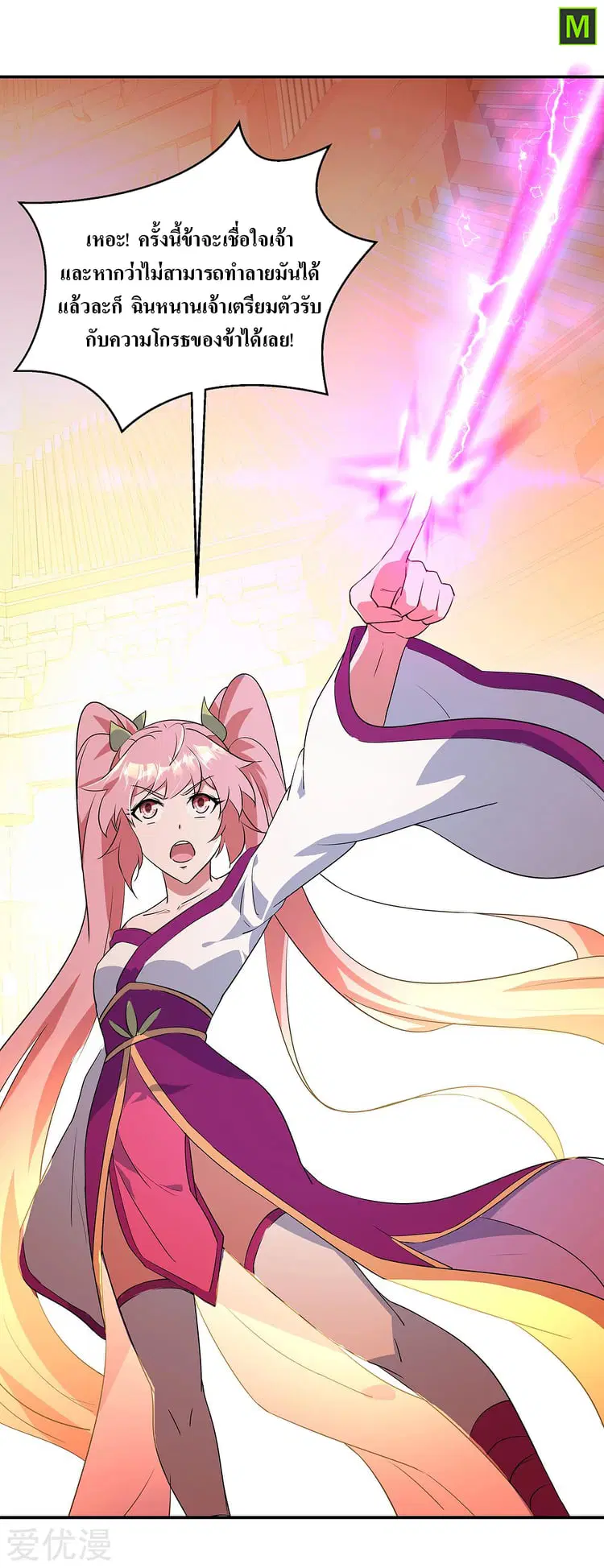 Peerless Battle Spirit ตอนที่ 216 หน้า 15