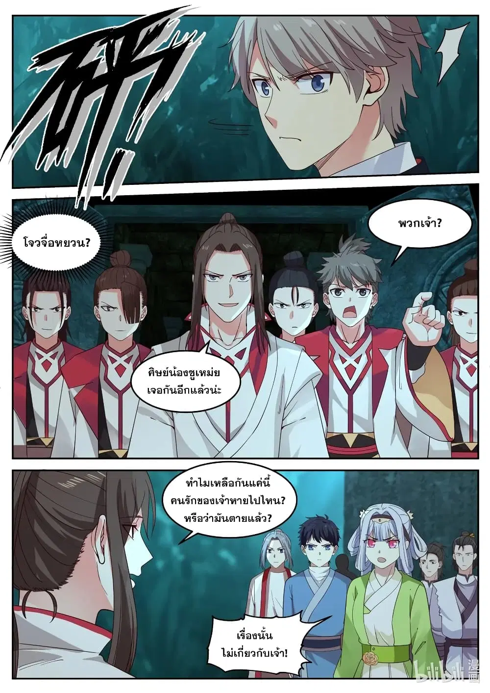 Martial God Asura ตอนที่ 53 หน้า 8