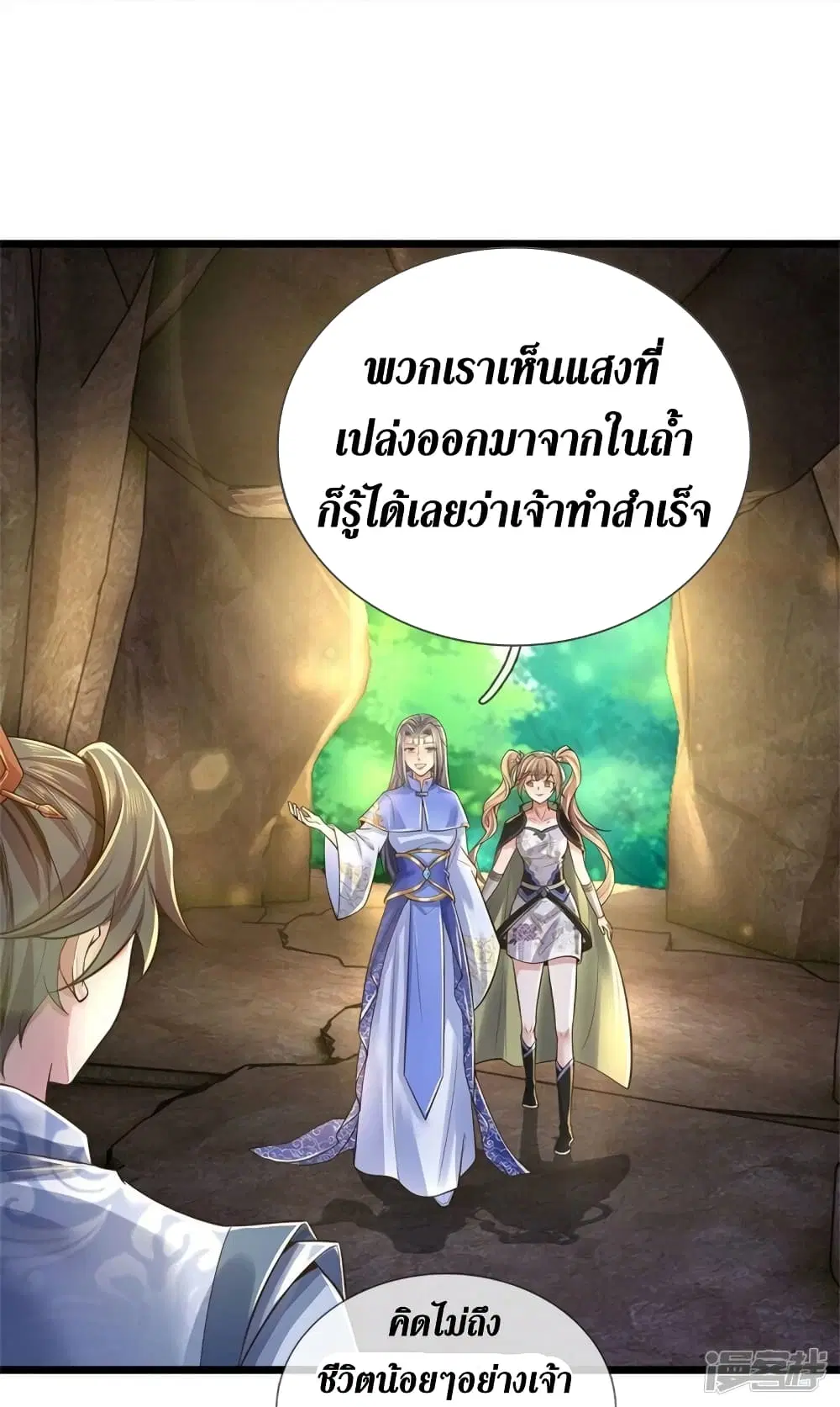 Sky Sword God ตอนที่ 520 หน้า 20