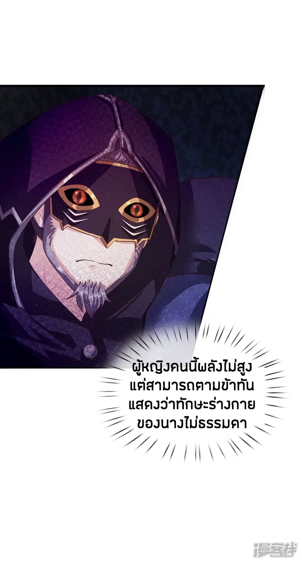 Sky Sword God ตอนที่ 147 หน้า 11