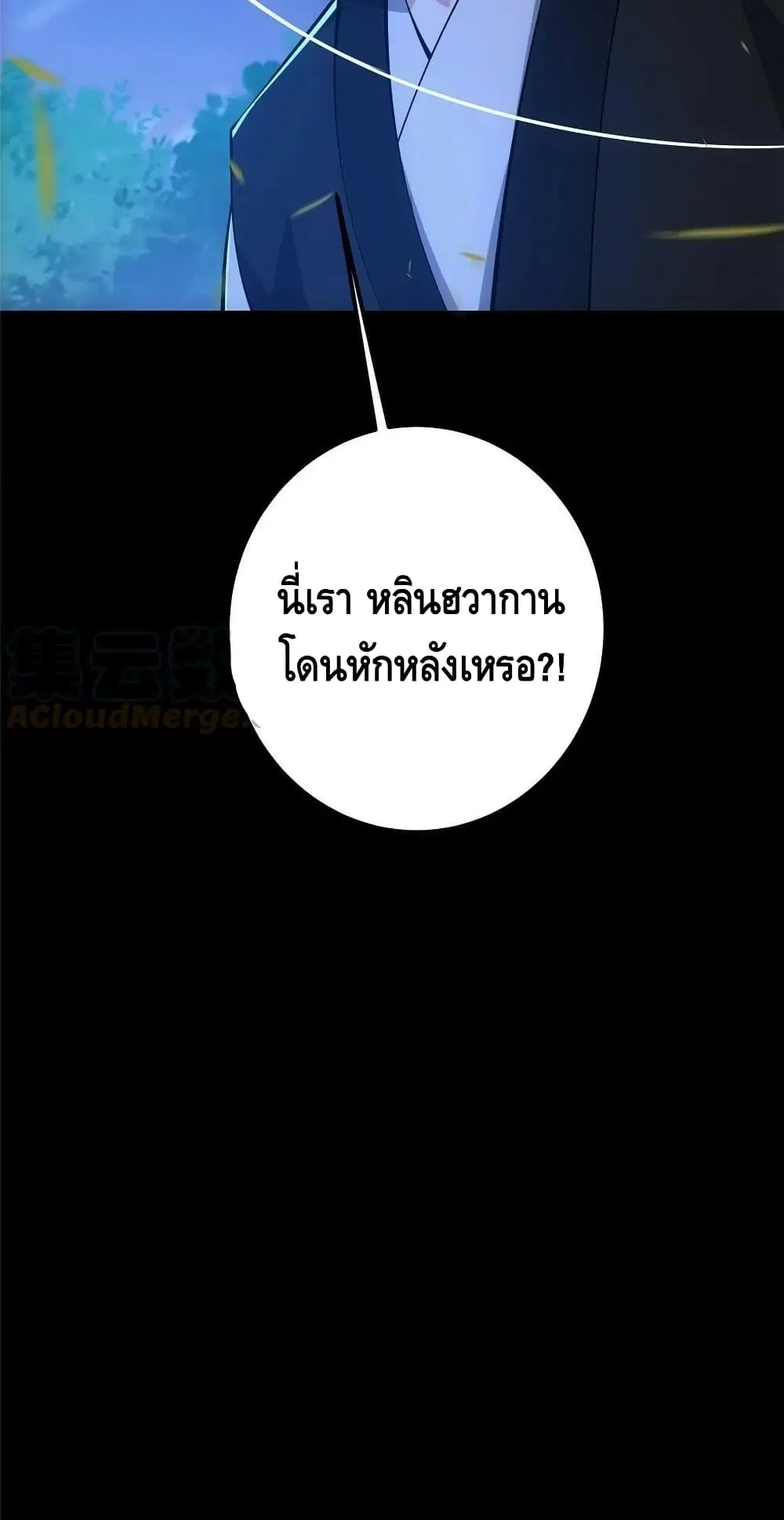 Keep A Low Profile ตอนที่ 113 หน้า 51