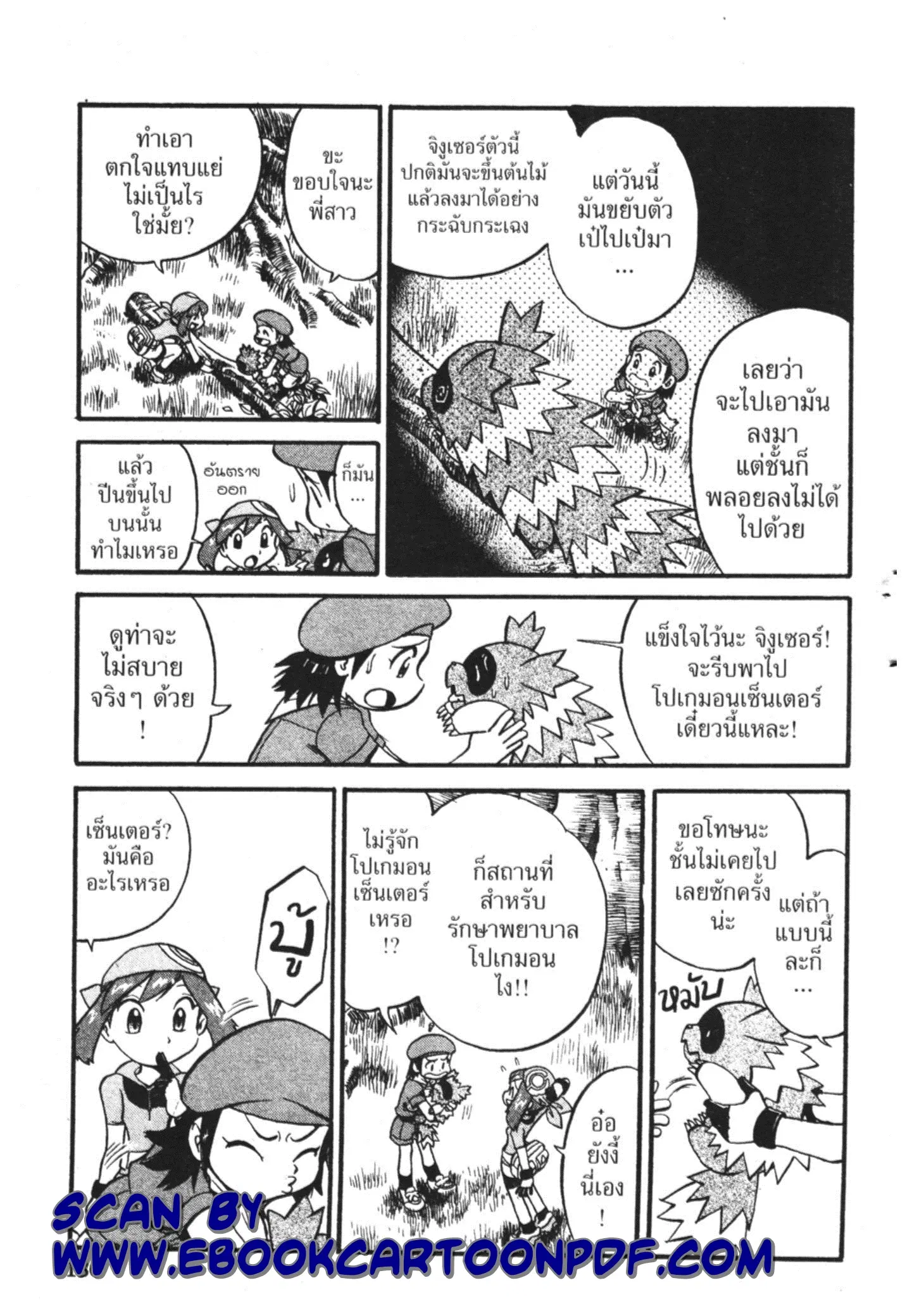 Pokémon ตอนที่ 226 หน้า 7
