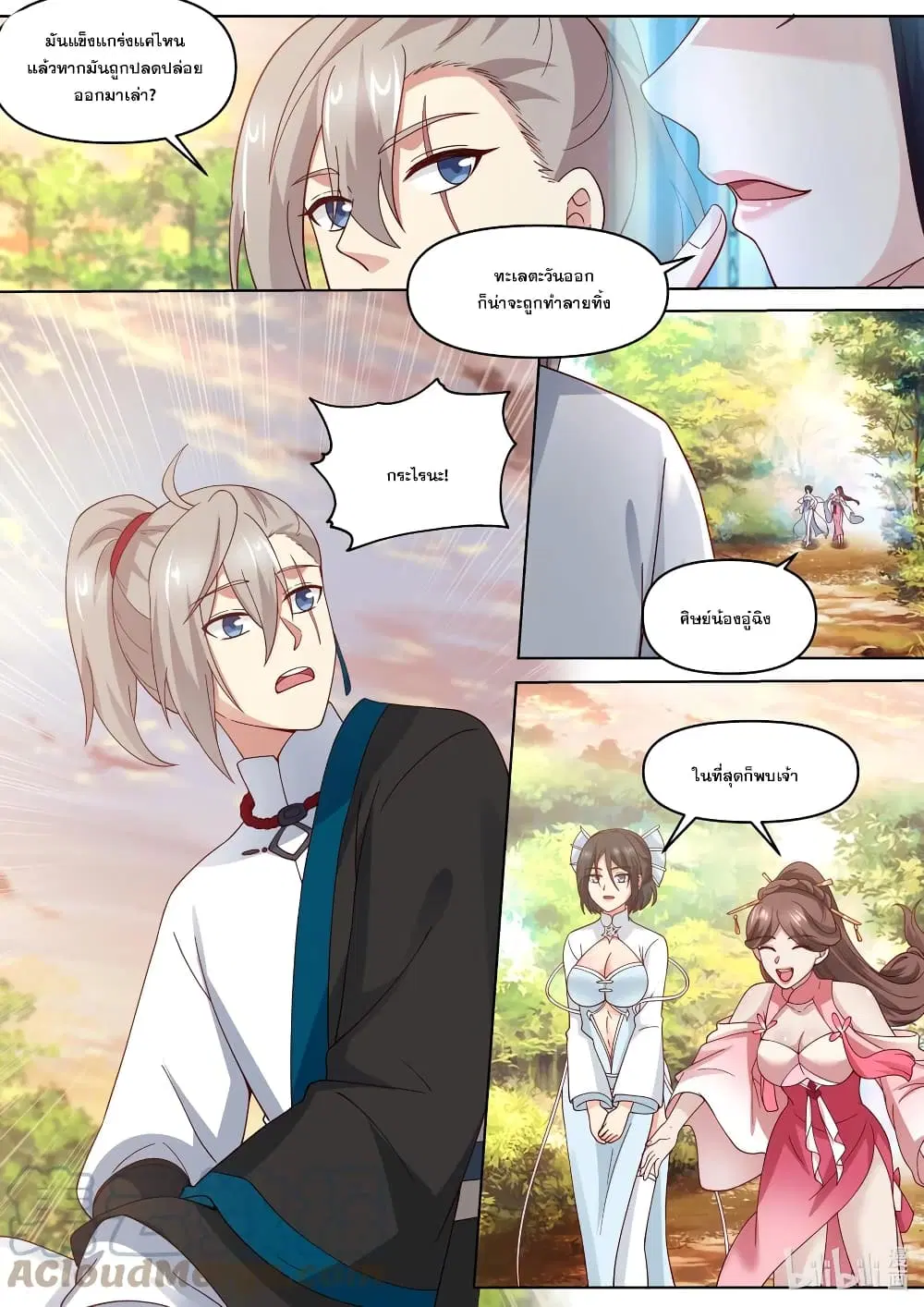 Martial God Asura ตอนที่ 464 หน้า 5