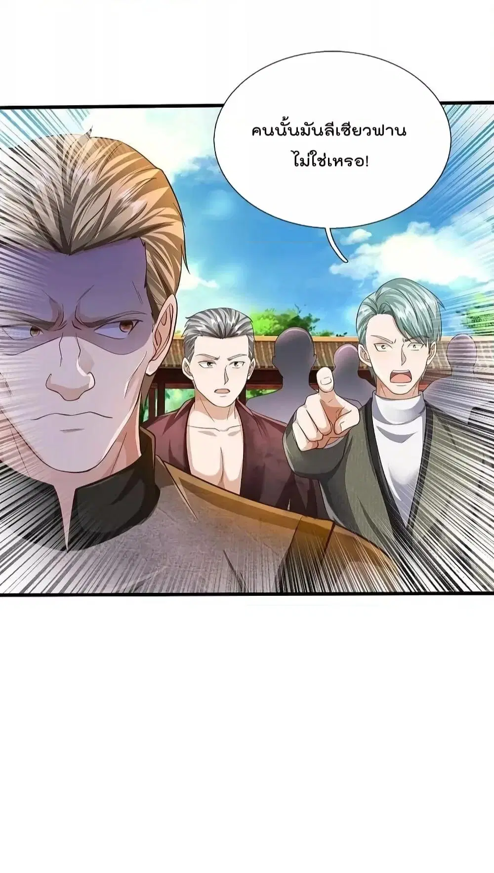 I’m the Great Immortal ตอนที่ 573 หน้า 10