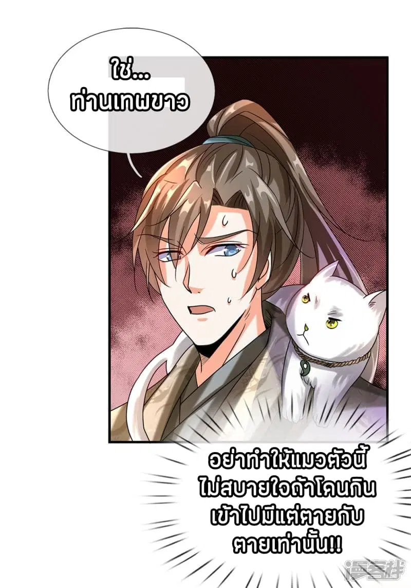 Sky Sword God ตอนที่ 92 หน้า 16