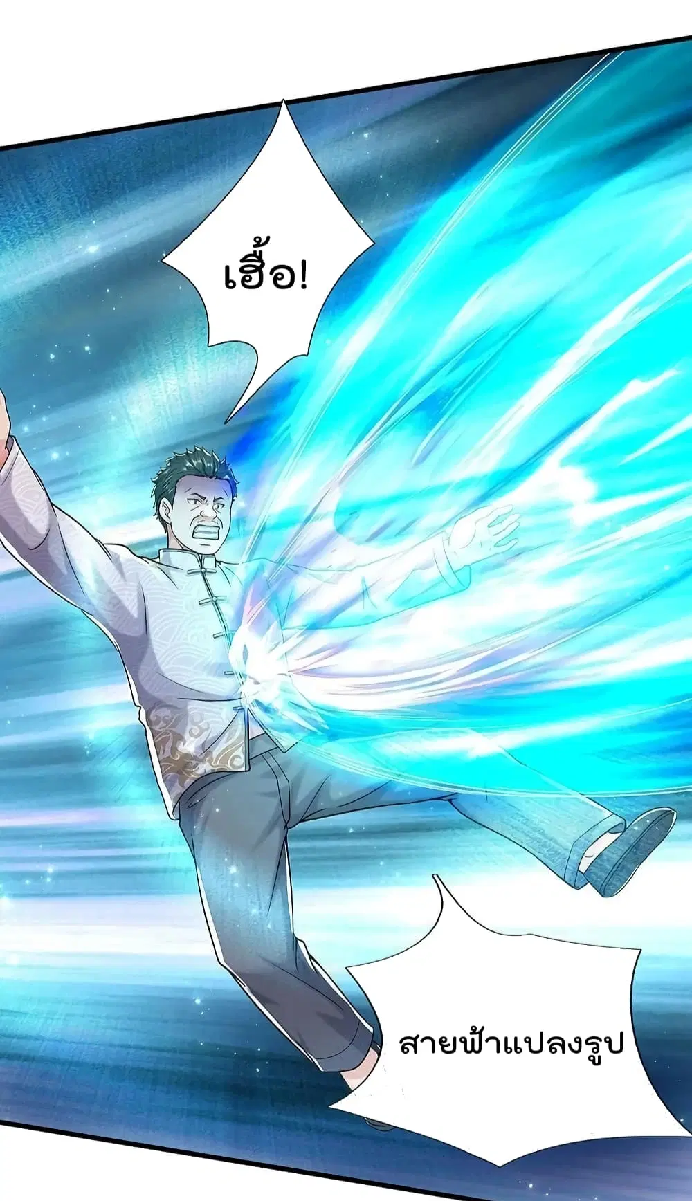 I’m the Great Immortal ตอนที่ 548 หน้า 12