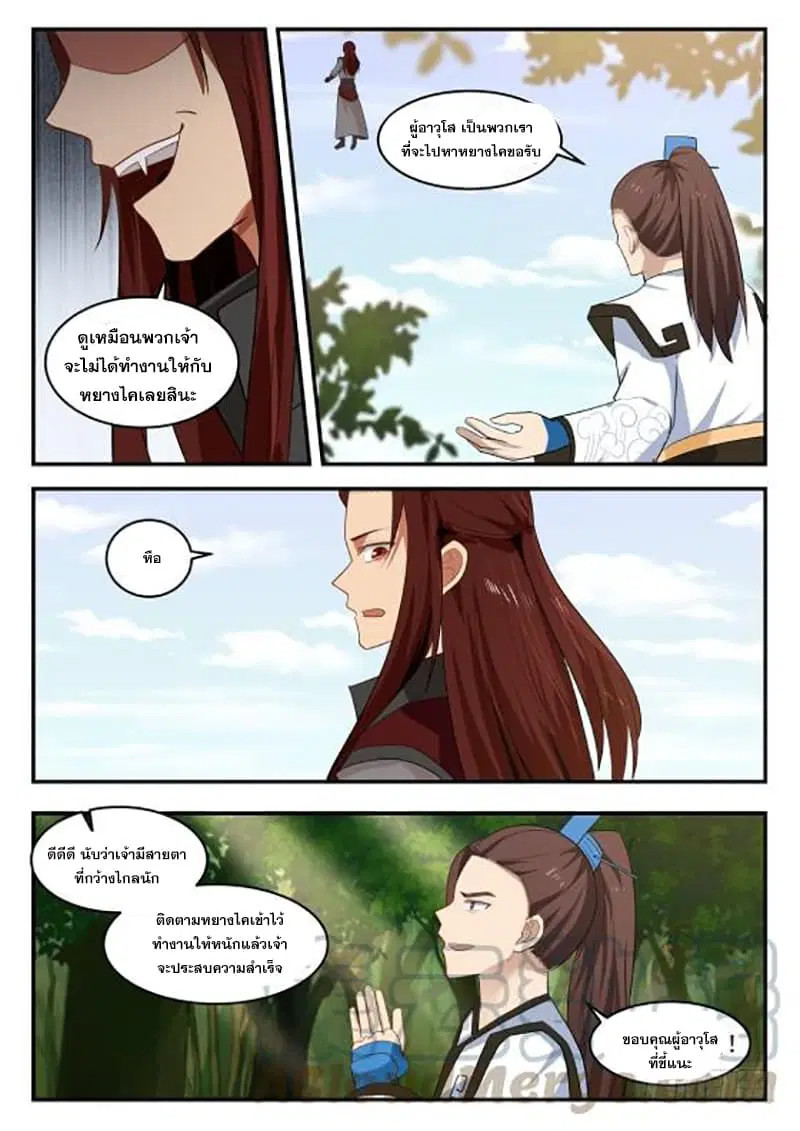 Martial Peak ตอนที่ 422 หน้า 3