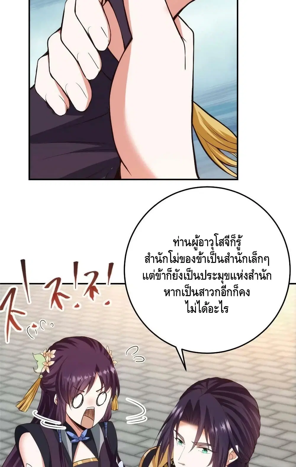 Keep A Low Profile ตอนที่ 138 หน้า 16