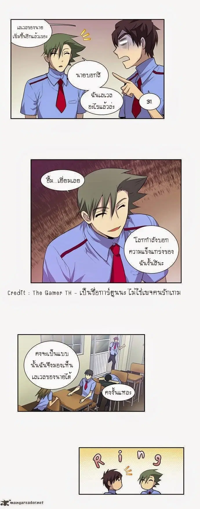 The Gamer ตอนที่ 26 หน้า 14