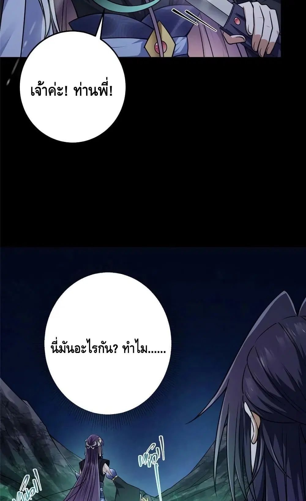 Keep A Low Profile ตอนที่ 160 หน้า 5