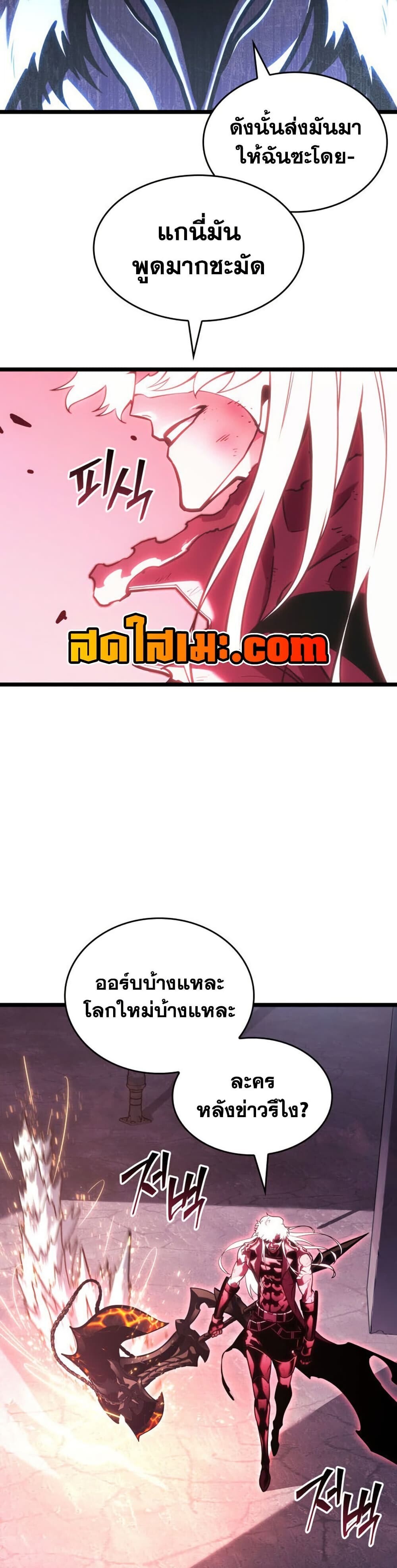 Return of the SSS-Class Ranker ตอนที่ 194 หน้า 10