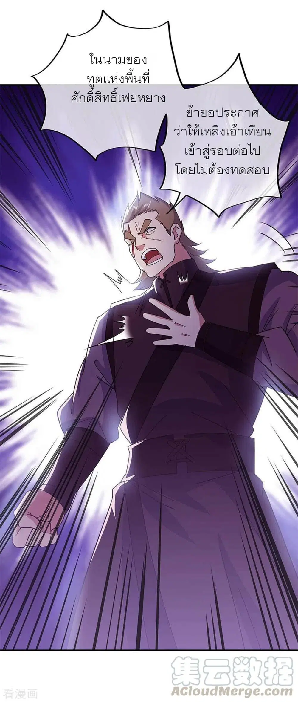 Peerless Battle Spirit ตอนที่ 267 หน้า 28