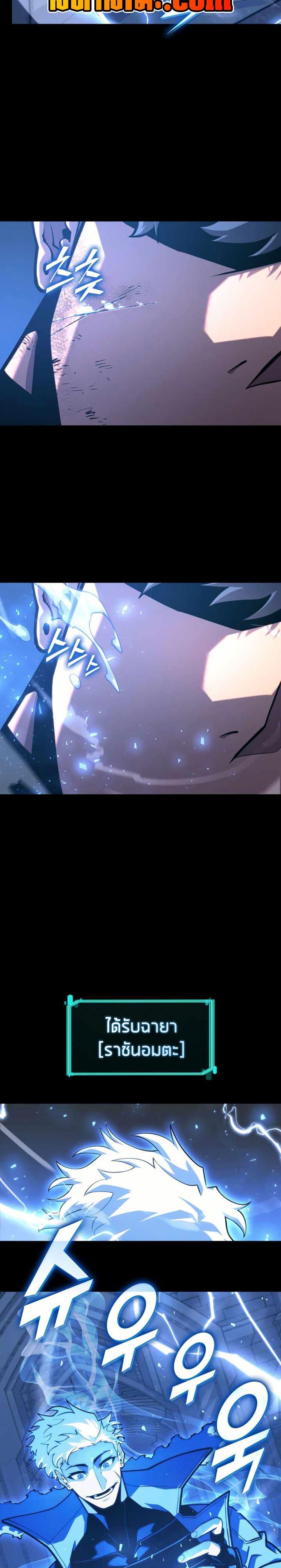 Return of the SSS-Class Ranker ตอนที่ 160 หน้า 12