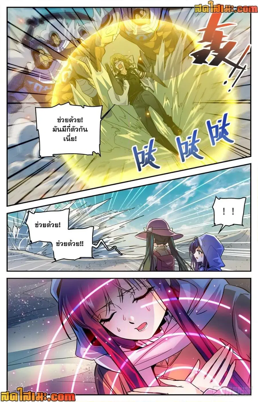 Versatile Mage ตอนที่ 319 หน้า 5