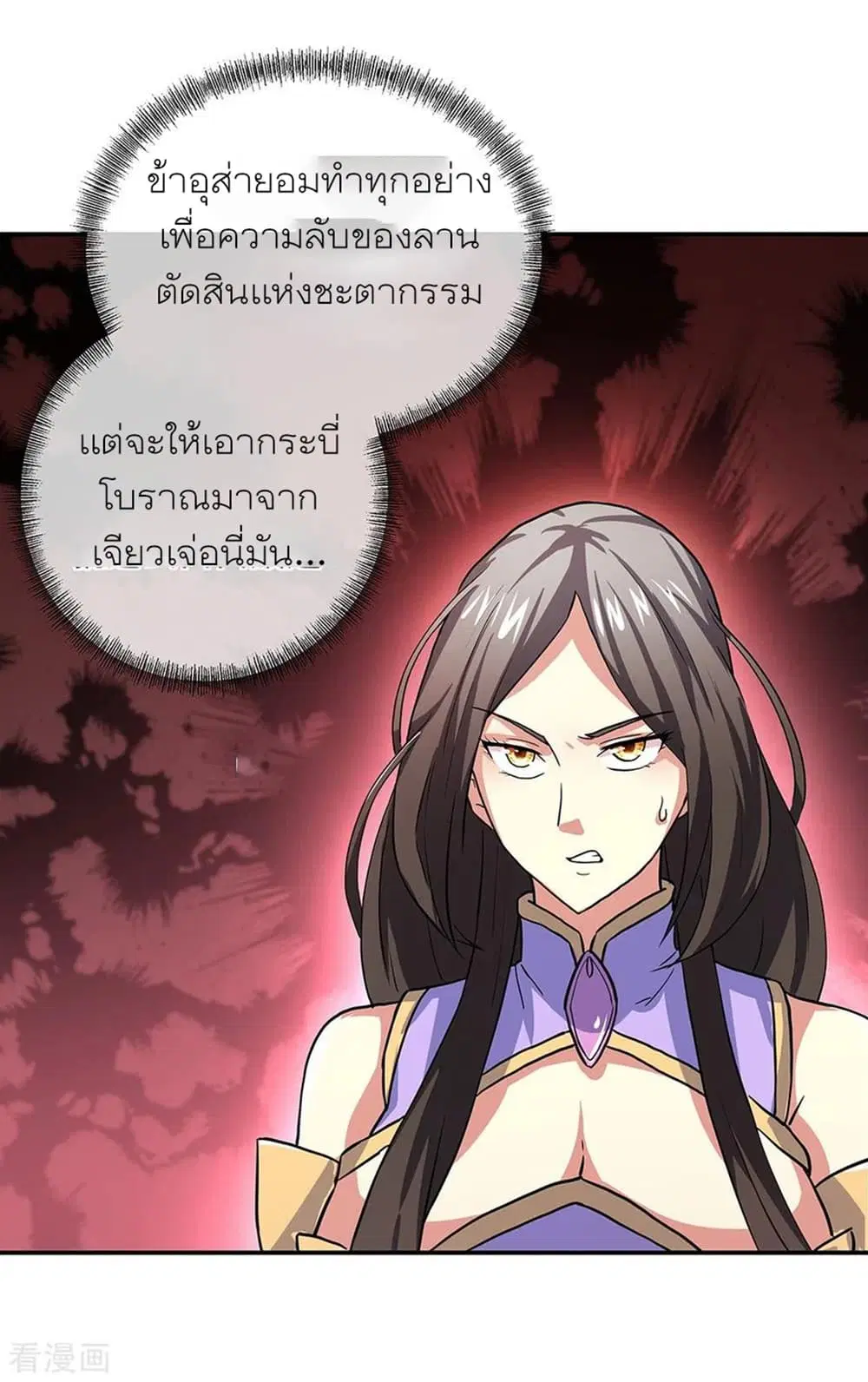 Peerless Battle Spirit ตอนที่ 273 หน้า 24
