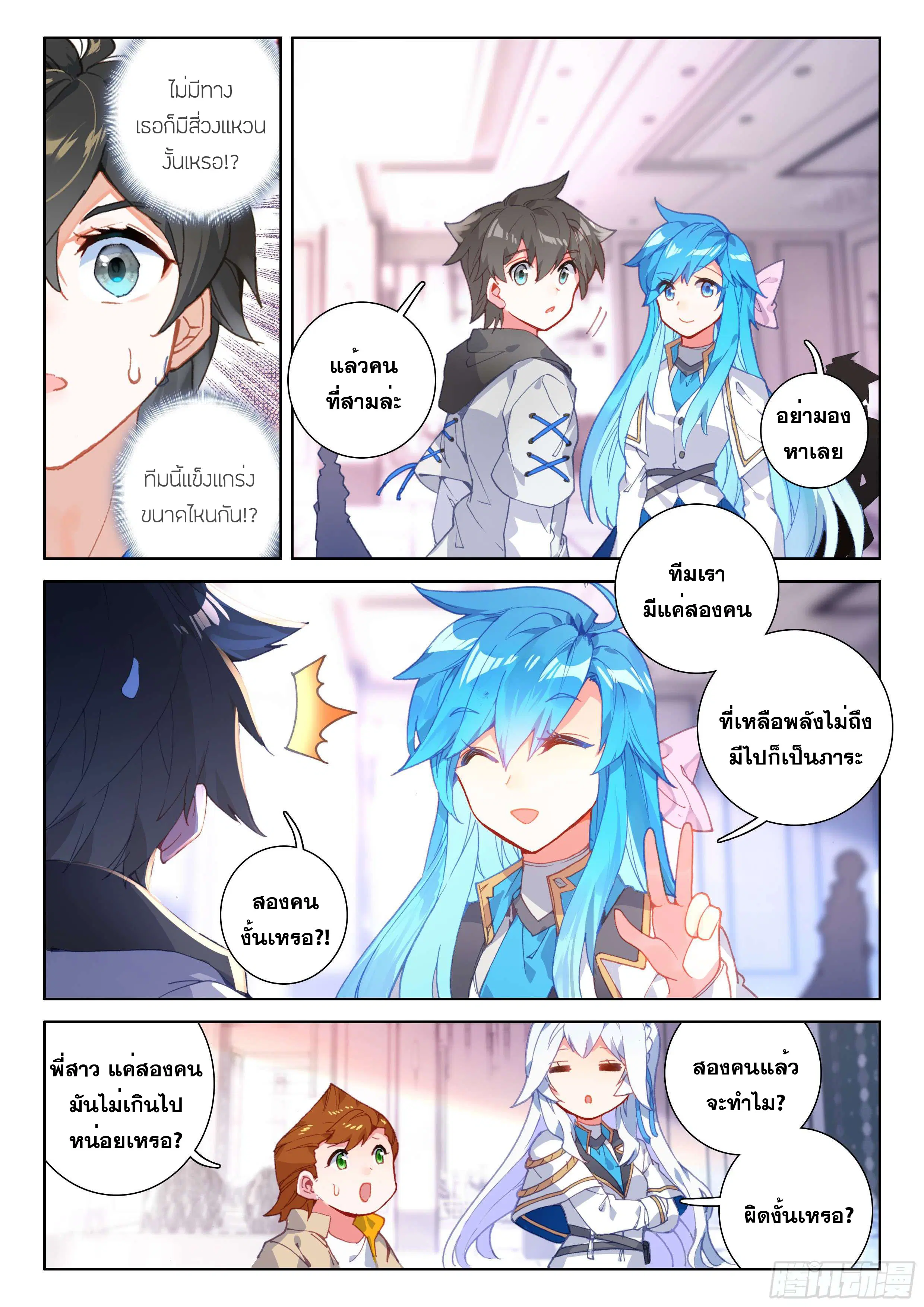Douluo Dalu IV: Zhongji Douluo ตอนที่ 134 หน้า 13