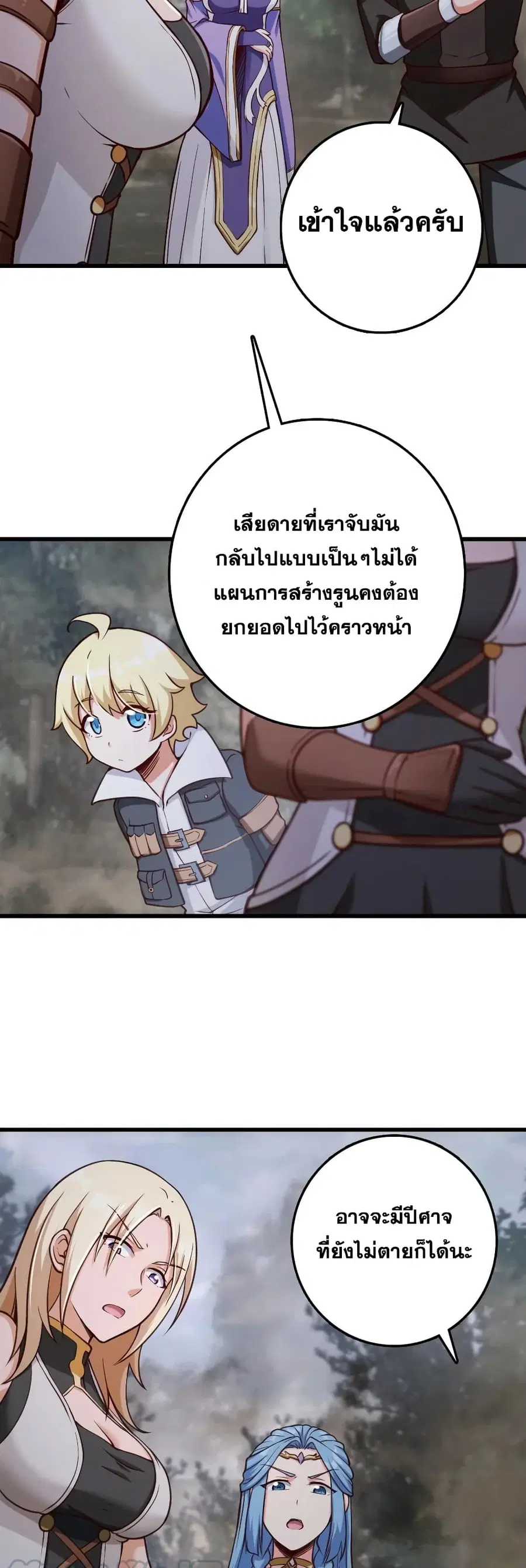 Release That Witch ตอนที่ 322 หน้า 20
