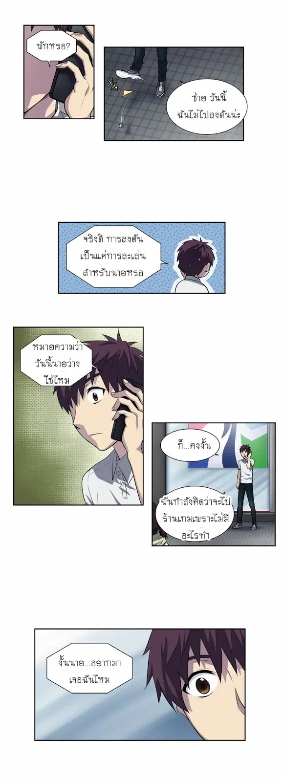 The Gamer ตอนที่ 126 หน้า 19