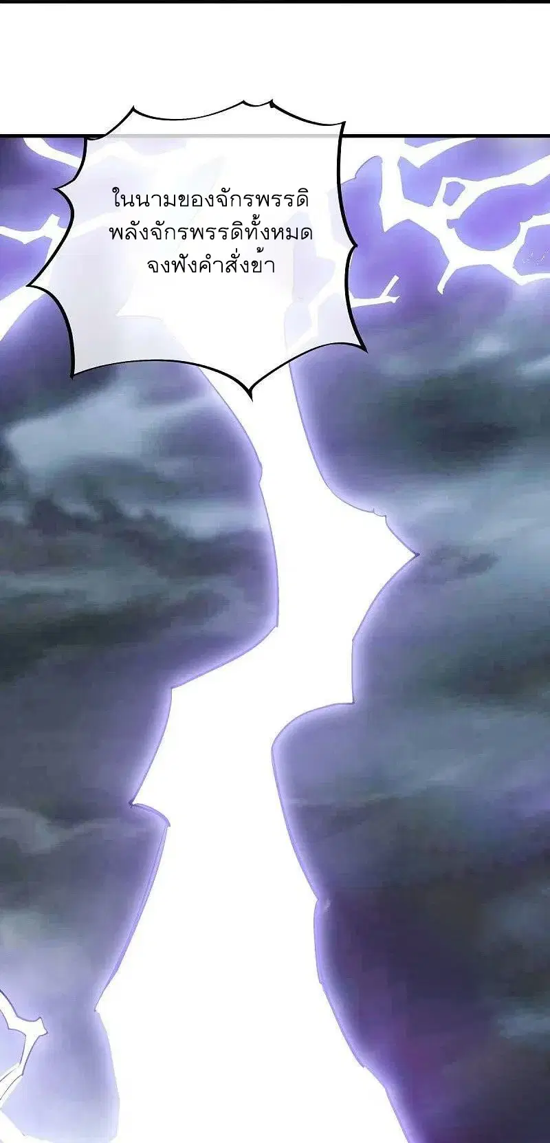 Peerless Battle Spirit ตอนที่ 530 หน้า 56